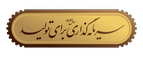 جهش تولید با مشارکت مردم